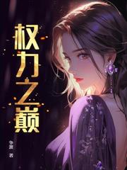 从村支书到仕途巅峰